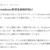 Google と Broadcom の関係