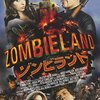 『ゾンビランド』(2009)　ルーベン・フライシャー：監督