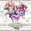 『グラブル』×『ウマ娘』コラボイベント開催決定！早すぎる展開にファン歓喜！！！開催時期は２０２２年２月・・・