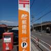 長野県-上田三好町郵便局_風景印