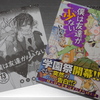 原作：平坂読 作画：いたち 「僕は友達が少ない」 第１3巻  (MFコミックス アライブシリーズ）