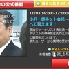 ニコニコ生放送 小沢一郎ネット会見 みなさんの質問にすべて答えます!