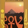 アドベンチャーブックス6 謎のピラミッドパワーを持っている人に  早めに読んで欲しい記事