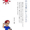 暑中見舞い　2019
