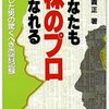 立花さんの「あなたも株のプロになれる」を7割ぐらい読みました