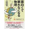 「面白くて眠れなくなる物理」PHPの３刷が届いた。（「面白くて眠れなくなる化学」がしんぶん赤旗の読書欄「本と人と」コーナーに）