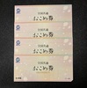 TPRの株主優待は貰って嬉しいおこめ券。今年は4枚届きました。