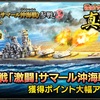 蒼焔の艦隊【戦艦：大和（サマール沖海戦）】