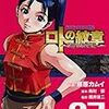 《８４点》ロトの紋章 紋章を継ぐ者達へ-１巻〜７感（藤原カムイ）を読み終えた