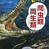 子どもがくれた言葉と爬虫類に癒される。オススメの図鑑とiZOOで爬虫類に癒される。