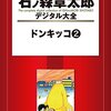 和子さんの「調子に乗ることに調子に乗らないといつ調子に乗るの？」は重要な人生訓かもしれません - 朝ドラ『半分、青い。』115話の感想