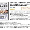 【プレゼント】「世界一簡単な英語教材」39,800円が無料！