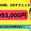 1,093,000円の真実証拠