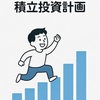 新NISAつみたて投資枠で65歳までにいくら貯まる？