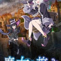 アニメ『魔女の旅々』感想　かわいい旅路の奥に、思った以上の手厳しさがある。