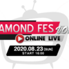 永遠の輝き ―DIAMOND Fes 2020 -ONLINE LIVE- Vol.2の感想