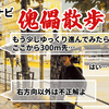 自由のない散歩は面白いのか確かめたい