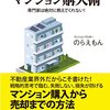 専門家は絶対に教えてくれない! 本当に役立つマンション購入術 (廣済堂新書) 新書 – 2015/10/6