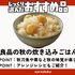 無印良品「炊き込みごはんの素」なら、お米と炊くだけで秋の味覚が楽しめる 【サンマ、栗、松茸など5選】