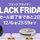 Amazon BLACK FRIDAYセールで買った物