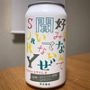 前略 好みなんて聞いてないぜ SORRY ホワイトIPA：自宅