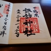 〖下鶴間〗諏訪神社の御朱印と拝殿の見事な彫刻