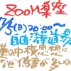 7/5　ZOOM楽座「自由法華道場」 ─日蓮の中核思想になぜ偽書が多いのか─