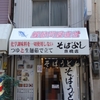 そばよし 京橋店　(移転)