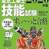 電気工事士2種に合格するためには3