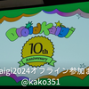 DroidKaigi2024オフライン参加まとめ