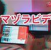 YouTube好き必見！ウマヅラビデオの面白い理由と動画をまとめてみた！