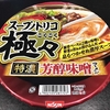 麺類大好き1011 日清食品スープノトリコ極々特濃味噌ラーメン