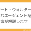 専門家がロバート・ウォルターズの特徴・評判を詳しく解説【外資転職におすすめ】