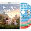 ｢昭和から平成、令和へ。ムーミンアニメの歴史｣裏ヴァージョン