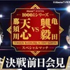 那須川天心VS亀田興毅🥊