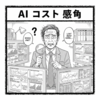 デジタルに人力を混ぜる生存戦略
