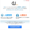 Yahoo！Japanが新しく始めた履歴書SNS「CU」