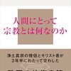 親鸞特集その2。親鸞の教えを「知ること」と「信じること」の違いとは? Shinran Special (Part 2): What Is the Difference Between “Knowing” and “Believing” Shinran’s Teachings?