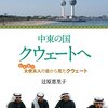 タイとクウェート：文化・政治・旅行・イメージまで