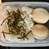 半熟卵弁当、卵半分無くなる