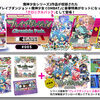 Switch『ブレイブダンジョン・クロニクルパック』がB-SIDE GAMESで予約スタート！新作体験コード付き！