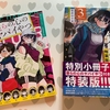 「僕ヤバ」の最新3巻読んだけど、「僕ヤバ」読んだ後に叫びながら走り出したくこの感情に何て名前を付ければいいだろう？