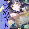 アイプラ楽曲ライナーノーツ #51　スフォルツァート