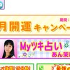 3月のMyツキ占いが掲載開始になっています♪