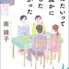 【小説】死にたいって誰かに話したかった