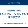 インスピレーションをAIで活かす方法