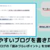 読みやすいブログを書きたい①～自分のブログの読みづらいポイントを分析してみた～