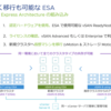 vSAN OSA からESA へのアップグレードはできるの？ - vSAN 8番外 ③