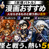 【妖怪バトル】漫画おすすめ5選｜人ならざるものと戦う熱い名作