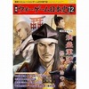 ウォーゲーム日本史 第12号 清盛軍記 保元・平治の乱を持っている人に  大至急読んで欲しい記事